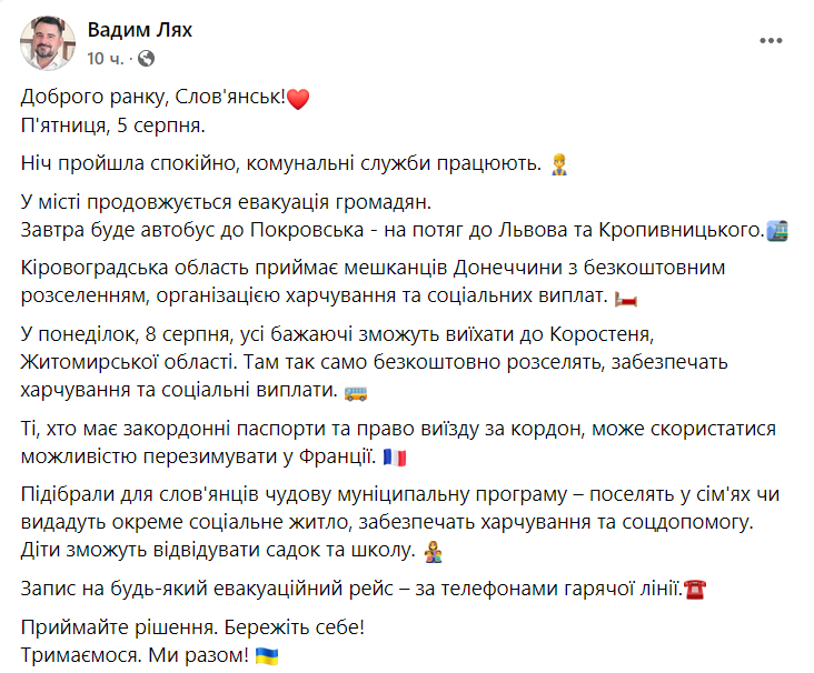 Жители Славянска смогут выехать во Францию