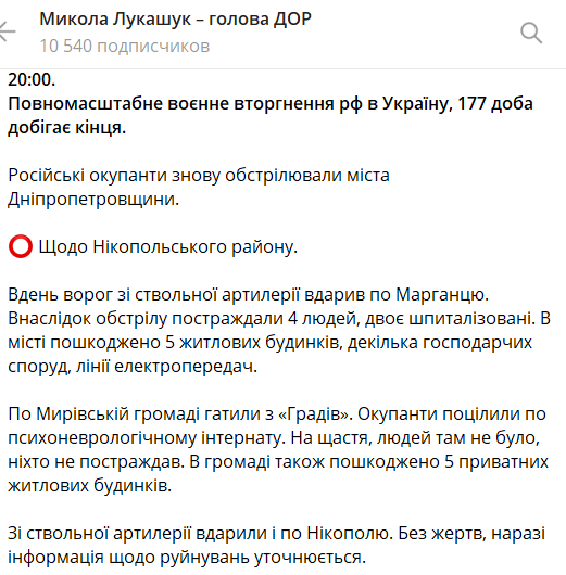 Николай Лукашук сообщил об обстреле Никополя