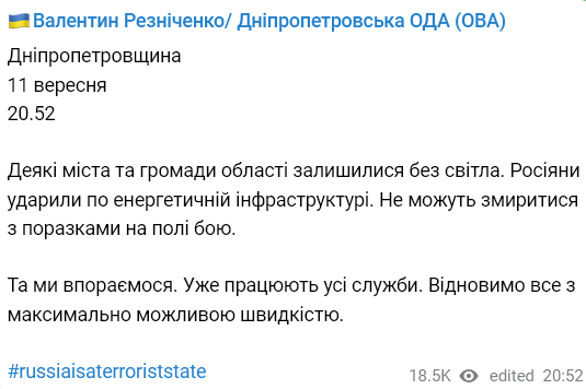 Под Днепром нет света