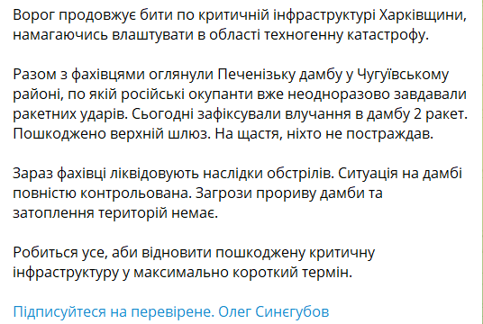 Угрозы прорыва Печенежской дамбы нет