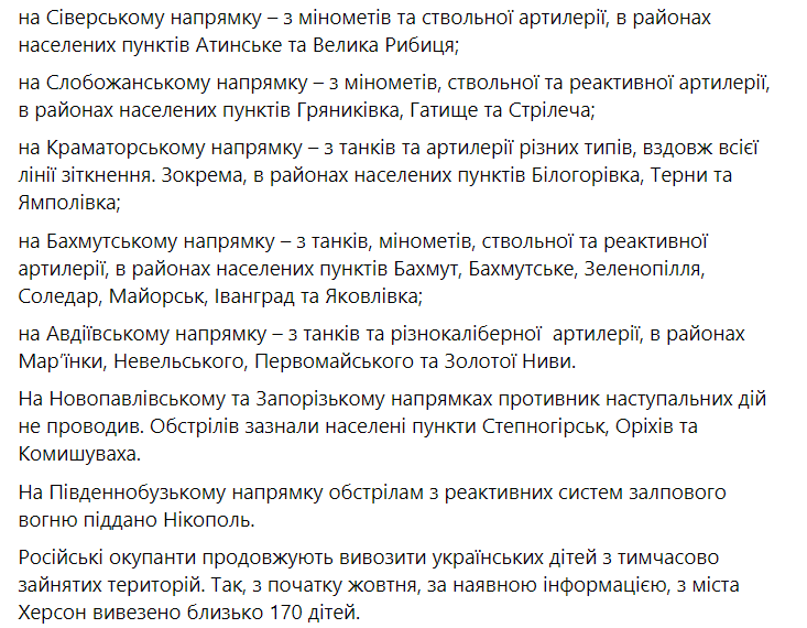 Сводка Генштаба ВСУ по состоянию на 18:00 13 октября 2022 года