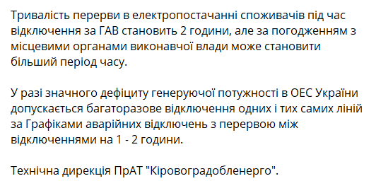 В трех областях Украины начались отключения света