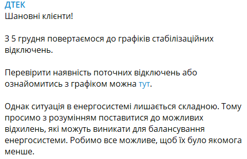 В Киеве с 5 декабря возвращаются к плановым отключениям света