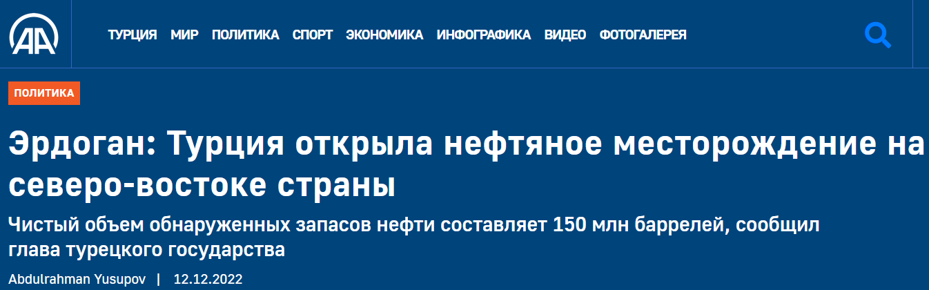 Турция обнаружила месторождение нефти