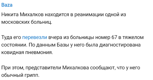 Никита Михалков в реанимации