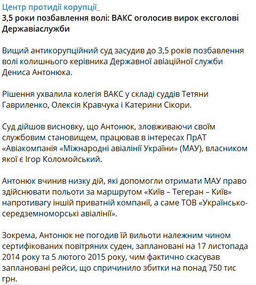 Денис Антонюк отримав 3,5 роки позбавлення волі
