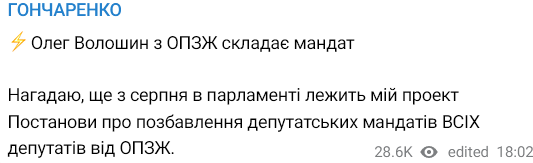 Волошин складе мандат