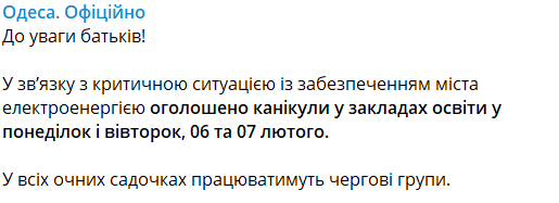 Одеські школи та виші пішли на канікули на два дні