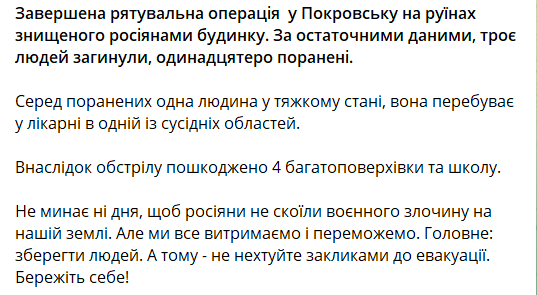 В Покровске погибли три человека