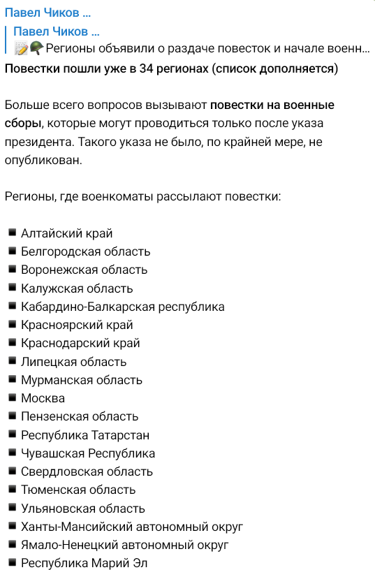 У Росії масово розсилають повістки