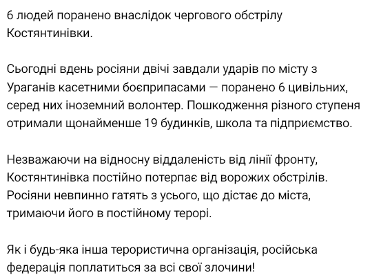 Наслідки обстрілу Костянтинівки