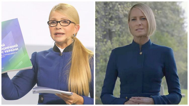 Тимошенко и ее стиль как в сериале Карточном домике