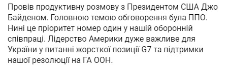 Скриншот из Телеграм Владимира Зеленского