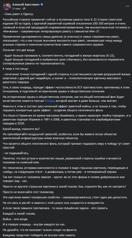 Росси в войне в Украине применяет старые советские ракеты X-22 - Арестович