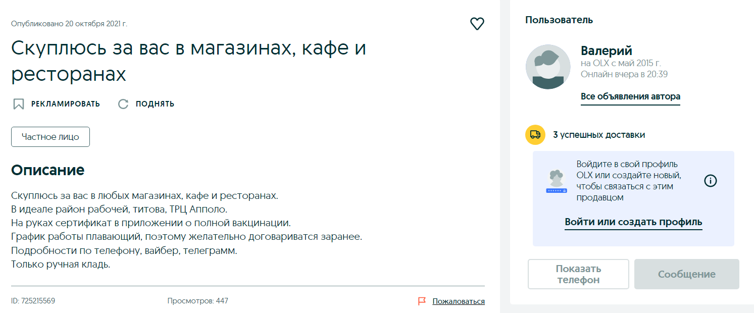 Объявление Валерия