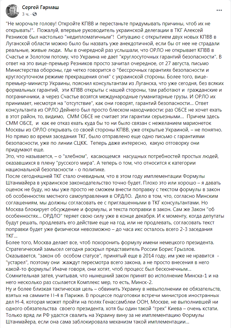 Скриншот из Фейсбука Сергея Гармаша
