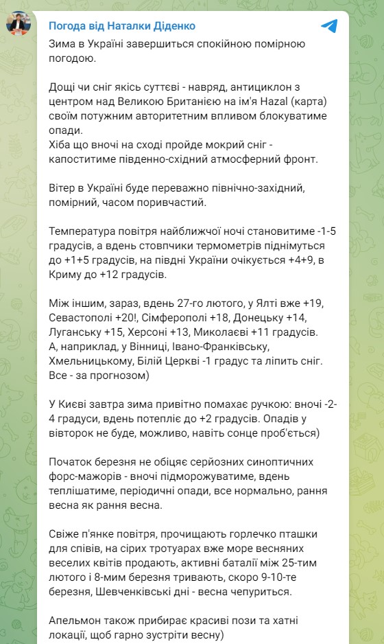Синоптик Наталія Діденко розповіла про погоду в Україні 28 лютого