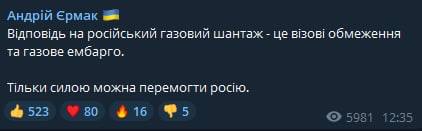 Ермак призвал ЕС ввести газовое эмбарго и визовые ограничения для россиян