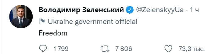Твит Зеленского