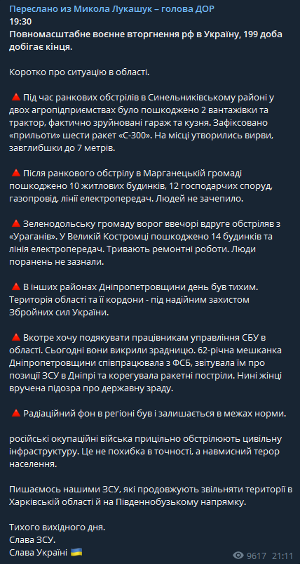 Глава Днепропетровского областного Совета Николай Лукашук сообщил об обстрелах области, попаданиях и отсутствии жертв