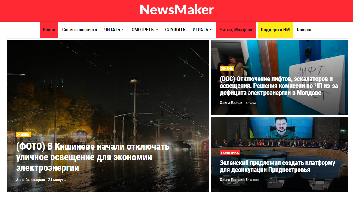 Молдавские СМИ пишут о том, что в Молдове ужесточили меры экономии электроэнергии