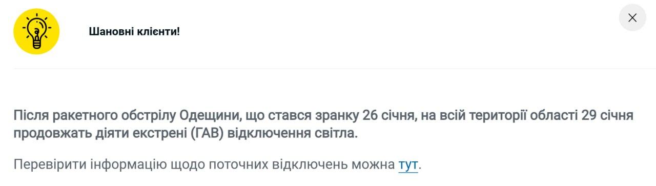 Як відключають світло у Києві, Дніпрі та Одесі 29 січня