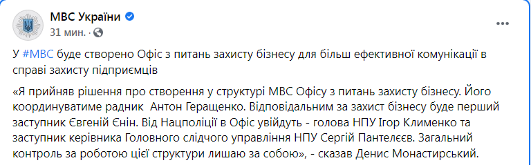 Скриншот из Фейсбука МВД