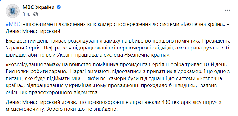 Скриншот из Фейсбука МВД