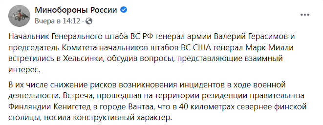 Скриншот из Фейсбука Минобороны РФ