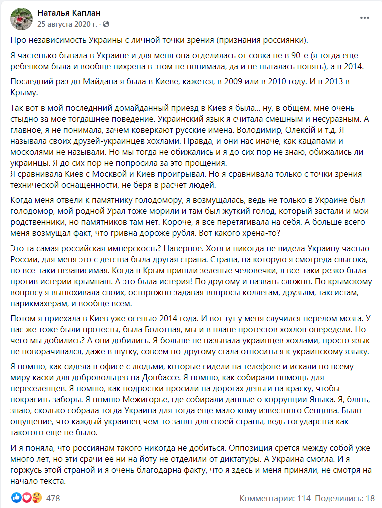 Скриншот 4 из Фейсбука Натальи Каплан