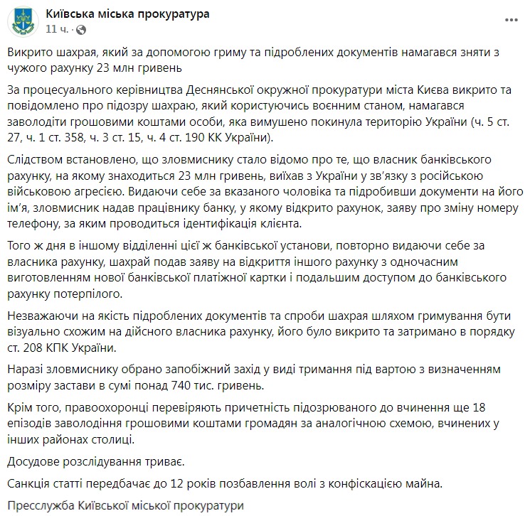 Скриншот из Фейсбука Киевской городской прокуратуры