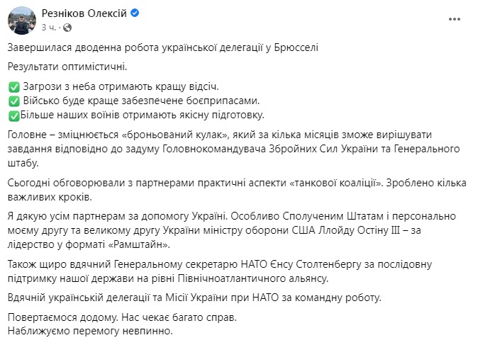 Скриншот з Фейсбуку Олексія Резнікова