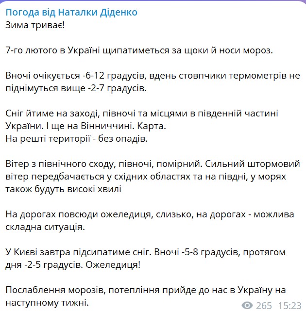 Прогноз погоды в Украине 7 февраля 