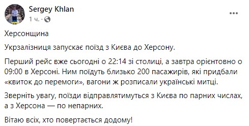 Поезда в Херсон - расписание, по каким дням будут ходить поезда