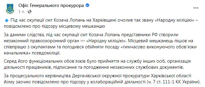 Скриншот 2 из Фейсбука ОГПУ