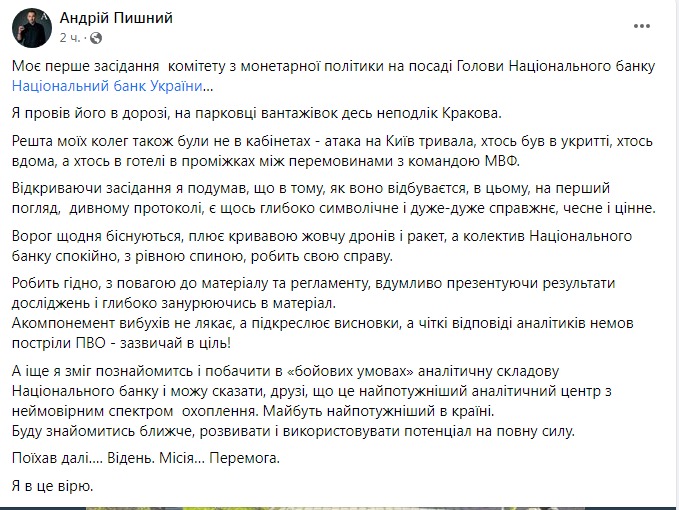 Скриншот из Фейсбука Андрея Пышного