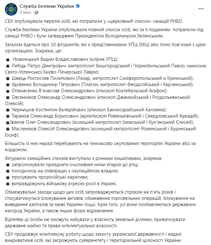 Скриншот из Фейсбука СБУ