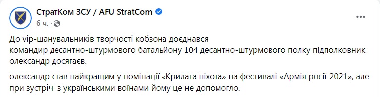 Скриншот из Фейсбука управления стратегических коммуникаций ВСУ