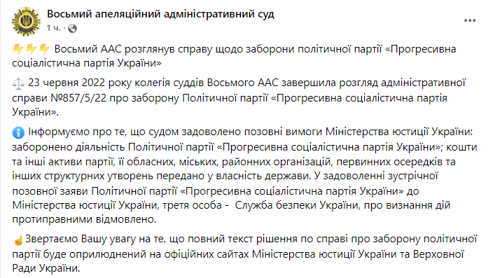 Суд Львова запретил партию, которую возглавляла Наталья Витренко