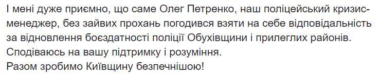 В полиции Киевской области сменили начальство в двух отделах