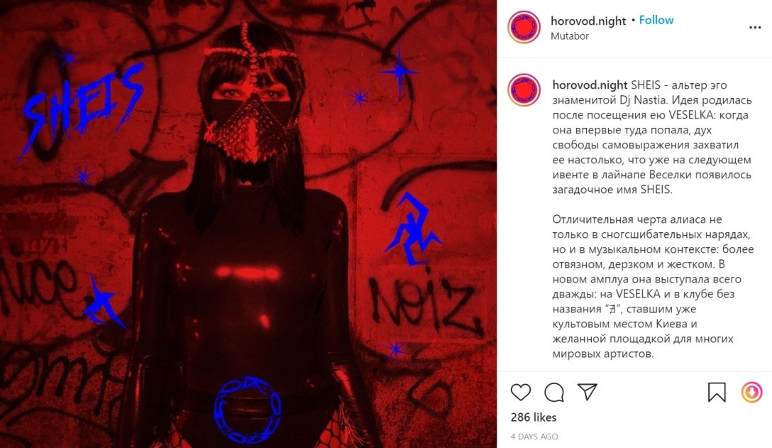 Анонс фестиваля HOROVOD с Настей Топольской SHEIS