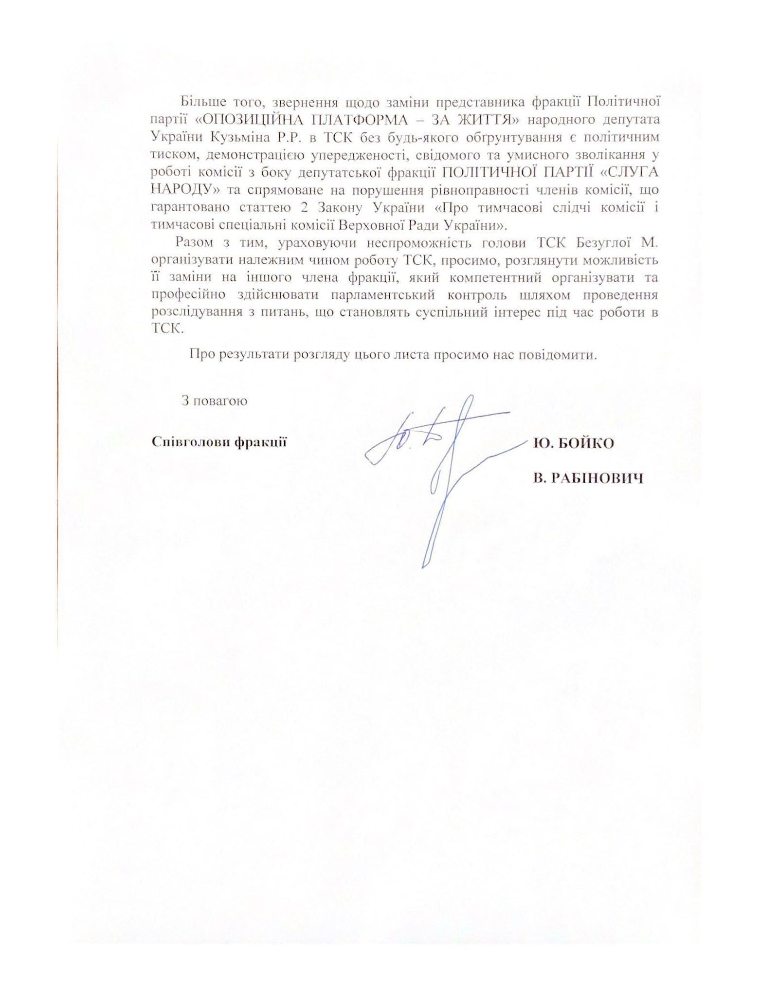 ОПЗЖ отреагировала на заявление Безуглой по ВСК. Скриншот: фейсбук Рената Кузьмина