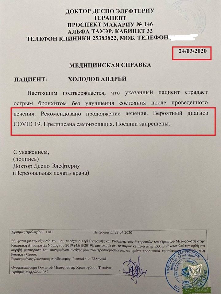 Медсправка Андрея Холодова