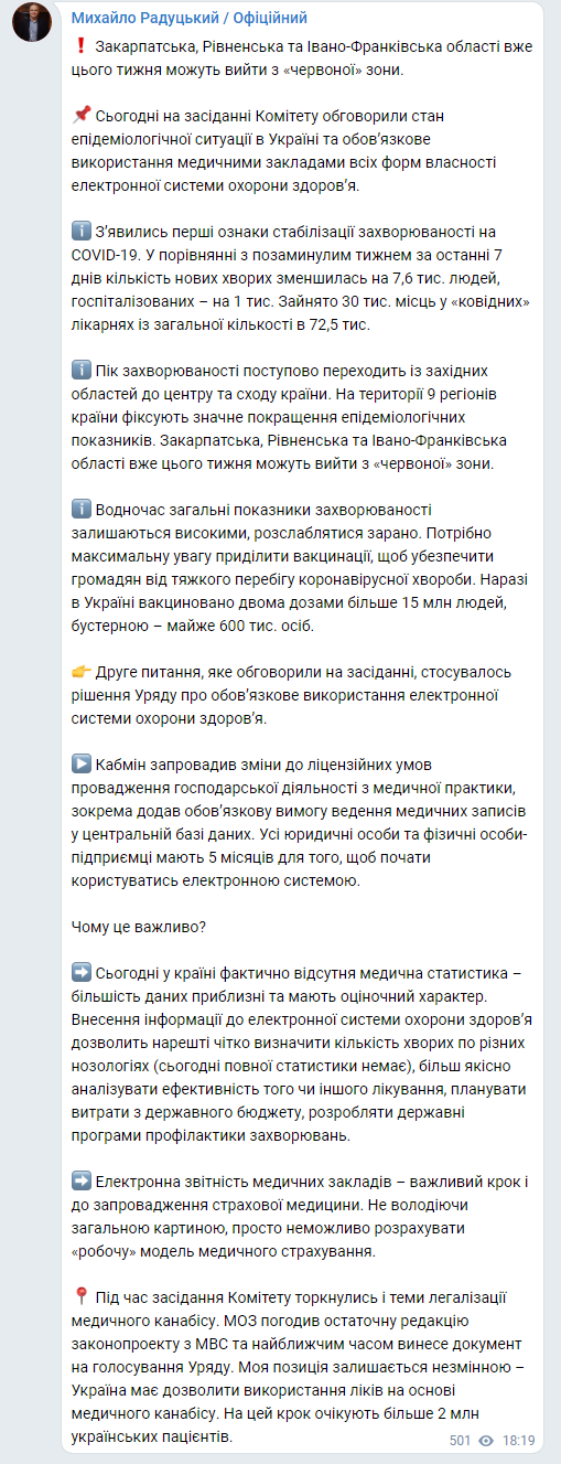 Радуцкий - о сокращении красной зоны карантина. Скриншот сообщения
