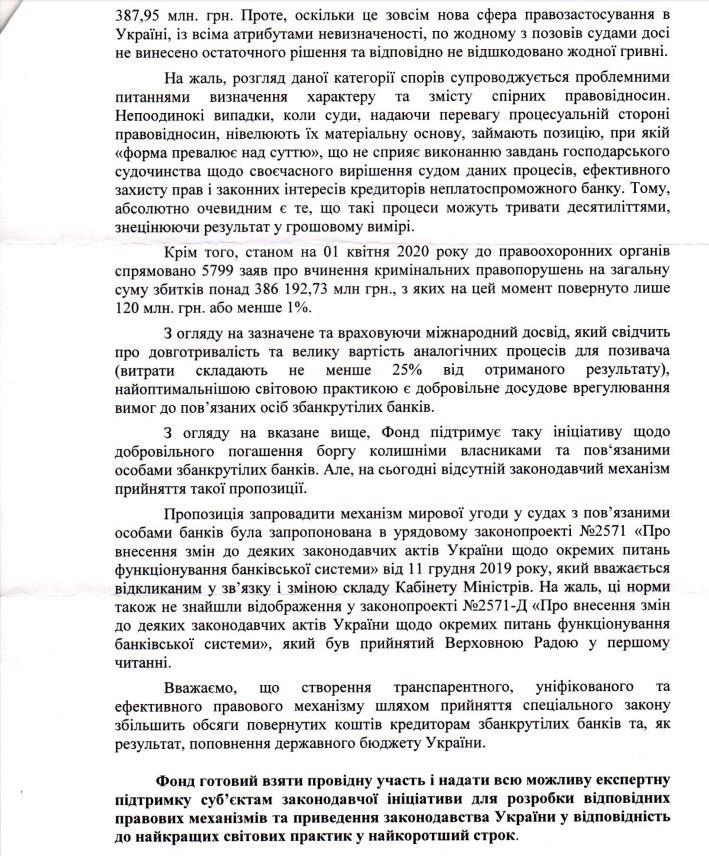 Фонд гарантирования вкладов отреагировал на предложение по возврату долгов банков