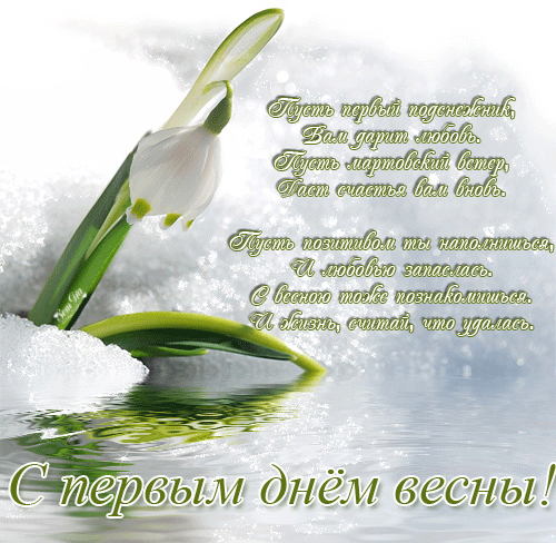 стихи с началом весны