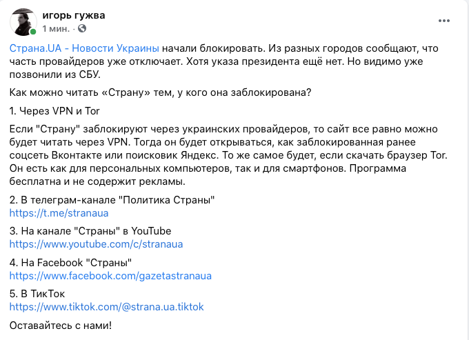 Игорь Гужва фейсбук