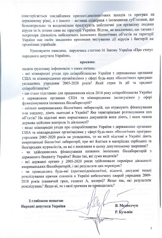 биологические лаборатории США в Украине Ренат Кузьмин