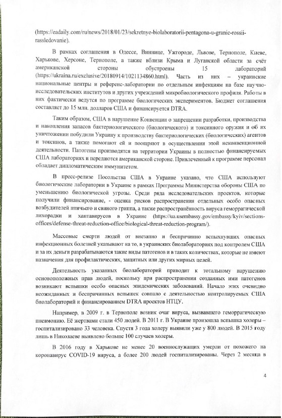 Копия формуляра жалобы в ООН. Фото: Facebook