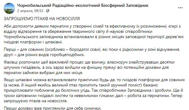 Пост заповедника в Facebook